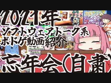 2021年のボドゲ動画を紹介しつつソロ忘年会（自粛）