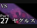 ヨーロッパ休暇のはずでした　Part27【Valheim】ゆっくり実況