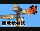 ＃２３　神風復活！！【大神　絶景版】