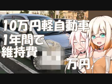 アリア×ステラ #2(終)「10万で買った軽自動車の1年間の費用は？？」