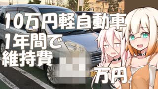 アリア×ステラ #2(終)「10万で買った軽自動車の1年間の費用は？？」