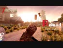 【7Days to Die】クエストを進めて資材を集め、パイプピストルのカッコ良いリロードモーションを眺める【実況プレイ Alpha20 #3】