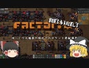 【Factorio】ゆっくり工場長の初めてのロケット発射講座 part1 工場立ち上げ編【Bob's & Angel's】