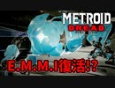 【メトロイド ドレッド 実況】探索×恐怖のスタイリッシュアクションで生還を目指します！part18【METROID DREAD】