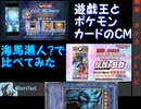 【海馬コーポレーション】ポケモンカードと遊戯王のCMにおける海馬瀬人を見てみる【プロデュース】