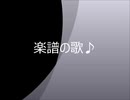 楽譜の歌　[オリジナル歌曲]　Sinsy