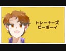 【マサキで】ト/レ/ー/ナ/ー/ズ/ビ/ー/ボ/ー/イ【ポケスペ替え歌】
