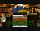 「逆転裁判123」レギールングIN裁判「ゆっくり実況」part11-3