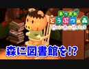 【あつまれ どうぶつの森 ハッピーホームパラダイス実況】別荘？？OK！任せて！part46