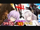 【DbD】SSSキラー対決!!ナースVSブライトあなたはどっち派？残忍なゆかり#58【VOICEROID実況/デッドバイデイライトキラー】