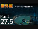 ヨーロッパ休暇のはずでした　Part27.5(番外編)【Valheim】ゆっくり実況