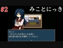 【みことにっき】#2　先輩の抱える闇【ヤンデレ】