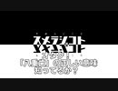 018 スメラジコト「オタク！ 『八重歯』の正しい意味知ってるか？」