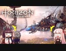 ＃1ポンコツと機械と原始の世界『Horizon Zero Dawn』