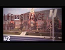 【実況】LIFE IS STRANGE ＃2
