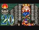 【実況】ドラゴンクエスト6をやる事にした。20【SFC版】