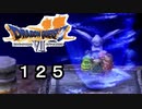 【ドラゴンクエストVII　エデンの戦士たち】風に乗って上昇するpart125