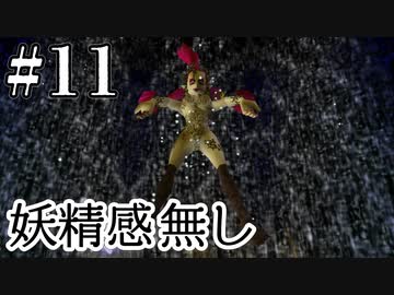 何を浴びせられているのか【ゼルダの伝説 時のオカリナ】#11