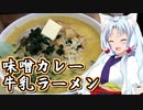 東北イタコの外食日和　味の札幌 大西
