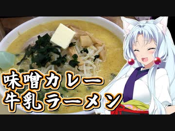 東北イタコの外食日和　味の札幌 大西