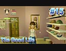 【休めよ】田舎町でスローライフしよう【The Good Life】 #15