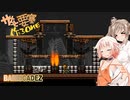 【BARRICADEZ】ササっと要塞作ろ～ね Reborn Part.03