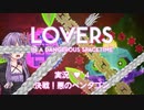 【LOVERS IN A DANGEROUS SPACETIME】 ハートフル協力STG実況♥ﾟ4 決戦！悪のペンタゴン【VOICEROID実況】