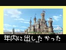 【MoE】独断と偏見のあいだ Master of Epic - Days 29