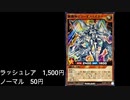 【遊戯王ラッシュデュエル】機械族買取情報2021年12月30日