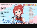【歌枠切り抜き】Song for...／HY【にじさんじ / 朝日南アカネ】