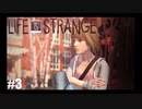 【実況】LIFE IS STRANGE ＃3
