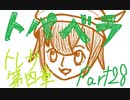 続・オクトパストラベラー Part28