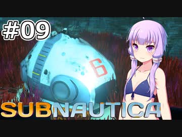 【Subnautica】#09 ゆかりさんはまた救助できません【VOICEROID実況】