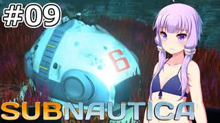 【Subnautica】#09 ゆかりさんはまた救助できません【VOICEROID実況】