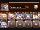 千年戦争アイギス　戦場の記憶（2021）　イベユニ放置