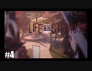【実況】LIFE IS STRANGE ＃4