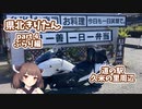 岡山県北きりたん part.4ぶらり編 道の駅久米の里周辺