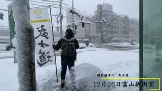 武士道富山駅街宣2021.12.26