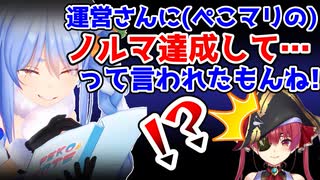 ぺこらの不意打ちに動揺を隠せないマリン【兎田ぺこら/宝鐘マリン】