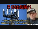 ５G電波塔　現場設置者の内部告発