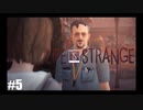 【実況】LIFE IS STRANGE ＃5