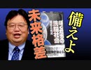 【UG #318】「ベストセラーだけど無料で全文公開しています」←これ27年前からです『僕たちの洗脳社会』徹底解説　2020/1/19