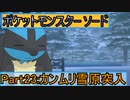【ポケットモンスター ソード】ゆっくり実況 part23