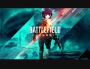 【BF2042】何が始まるんです？『第三次大戦だ...』【VOICEROID実況】
