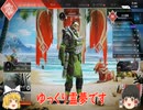 ゆっくり実況やりたいけどやり方わからない情弱の『偽ゆっくり実況』