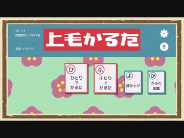 【上毛かるた】◆30代　何百回目かの上毛かるた◆part1