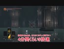 【ダークソウル3】もう少し遅ければ、、、【14-2回目】