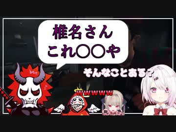 椎名さん、これ〇〇や