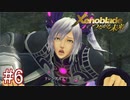 【実況】マジで初見な『ゼノブレイド』(追加ストーリー編) part6