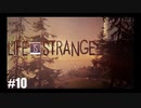 【実況】LIFE IS STRANGE ＃10